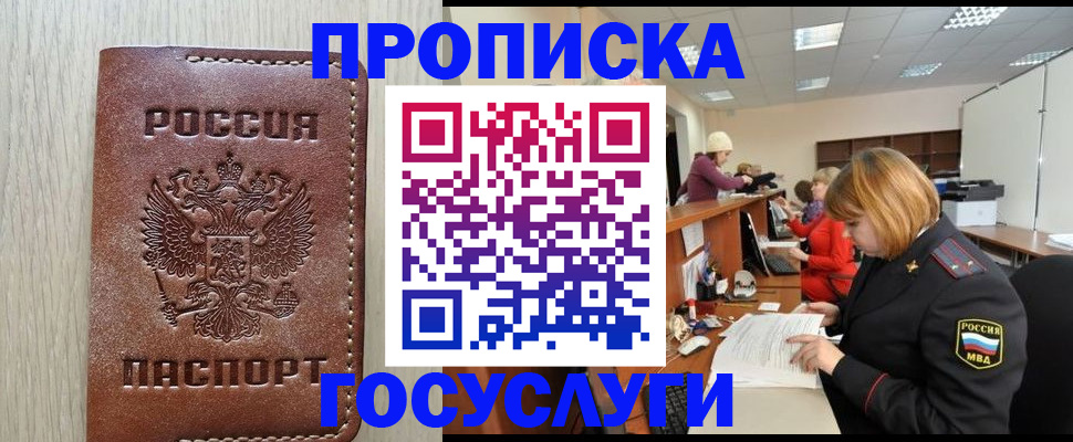 прописка для кредита в Ивантеевке