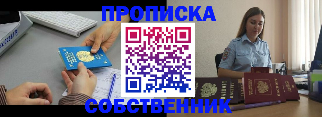 временная регистрация в квартире в Ивантеевке