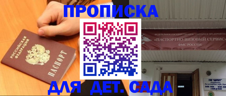 прописка для военкомата в Ивантеевке